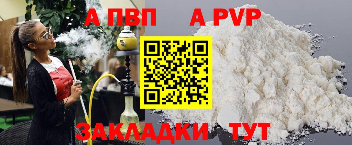 Альфа ПВП VHQ  А ПВП  Балтийск  Вход с VPN  закладки  A PVP мука  А ПВП мука 