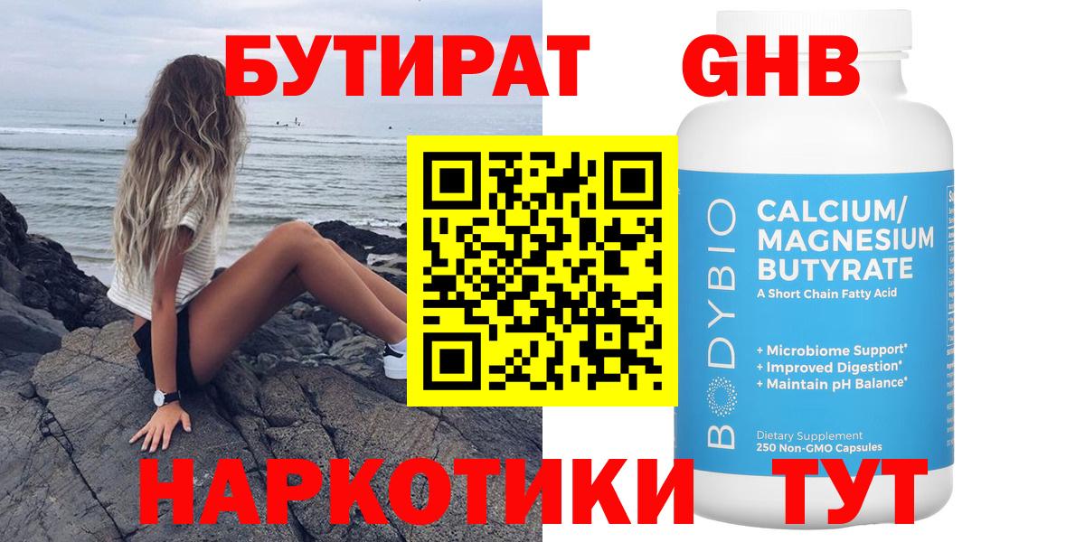 Балтийск  Бутират оксана  Вход с VPN 