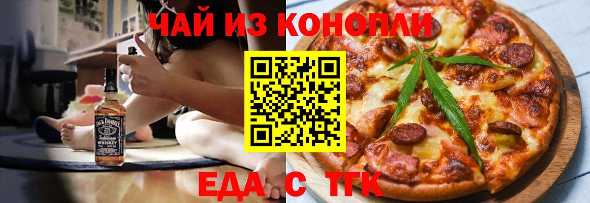 Cannafood конопля  Вход с VPN  Балтийск 
