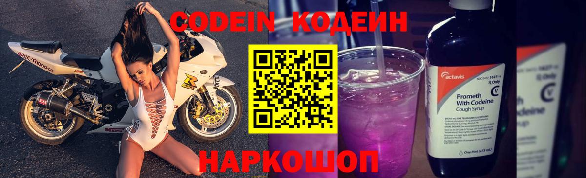 Codein Purple Drank  Вход с VPN  Кодеин напиток Lean (лин)  Балтийск 