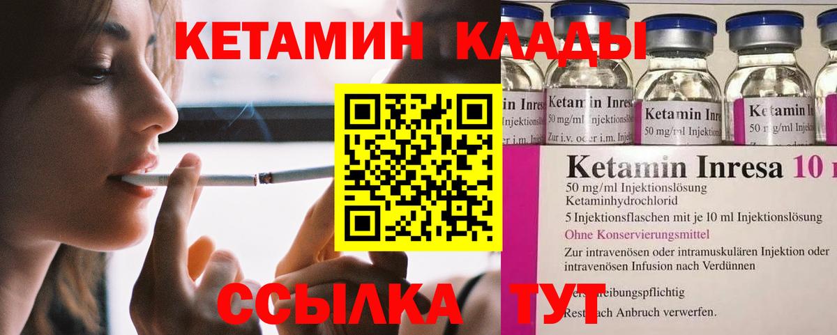 Кетамин VHQ Балтийск
