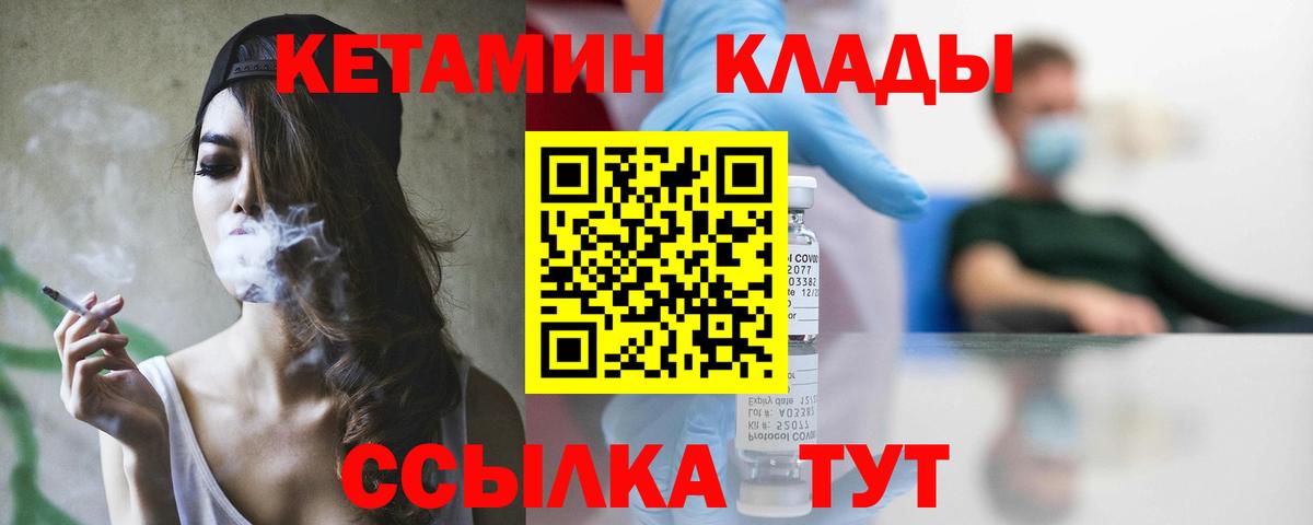 Балтийск  Кетамин VHQ  Вход с VPN 