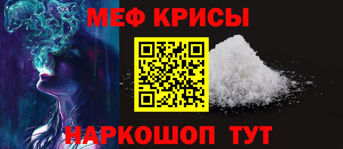 Меф мяу мяу мука Балтийск