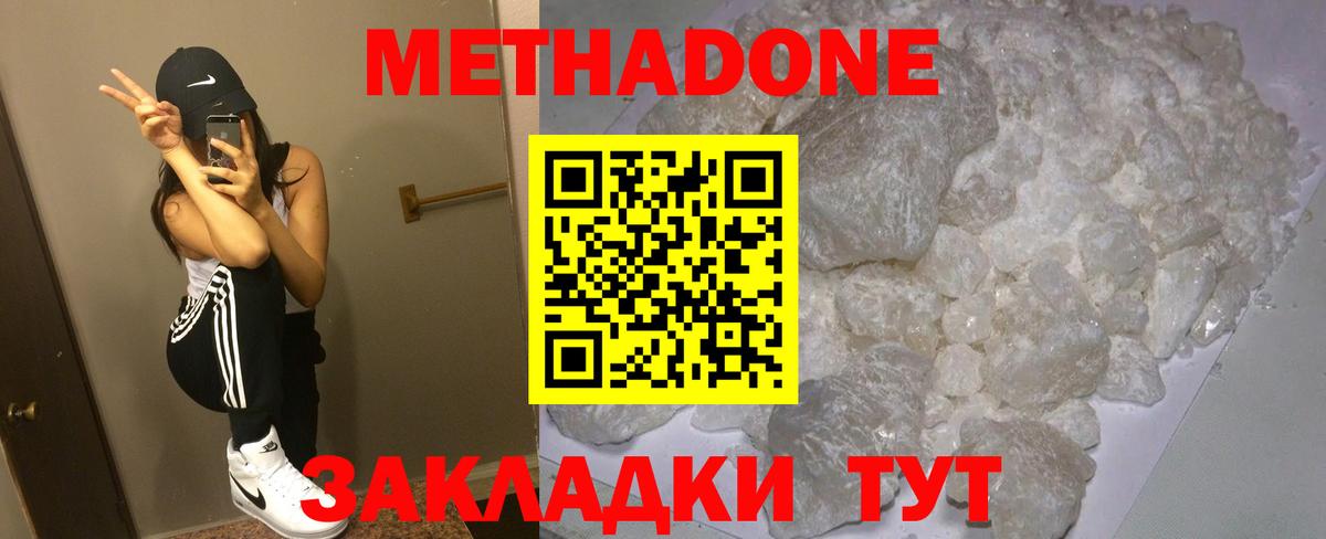 МЕТАДОН белоснежный  МЕТАДОН methadone  Вход с VPN  Балтийск 