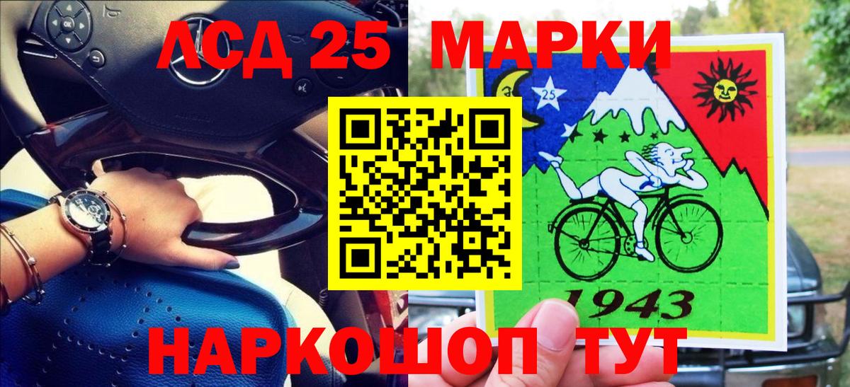 Марки 25I-NBOMe 1,8мг Балтийск