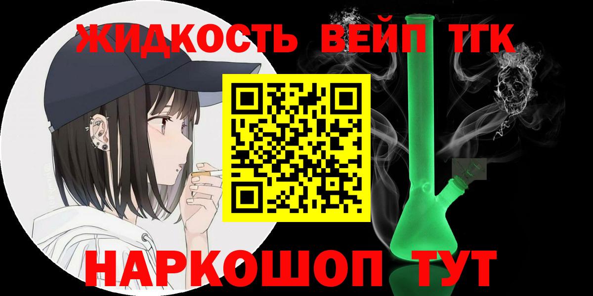 ТГК вейп с тгк Балтийск